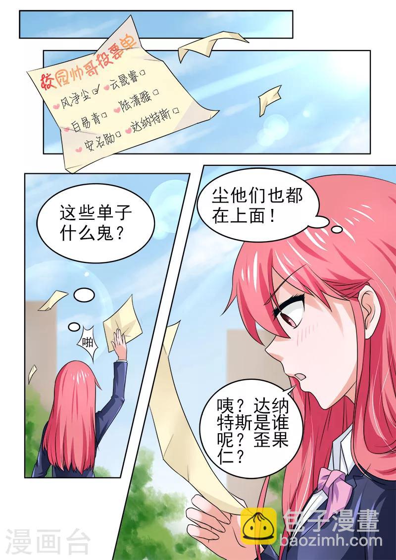 《我的男友风净尘》第176话 英雄救美 第2页