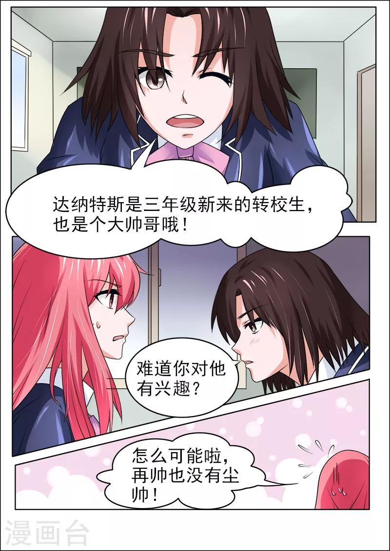 《我的男友风净尘》第176话 英雄救美 第3页