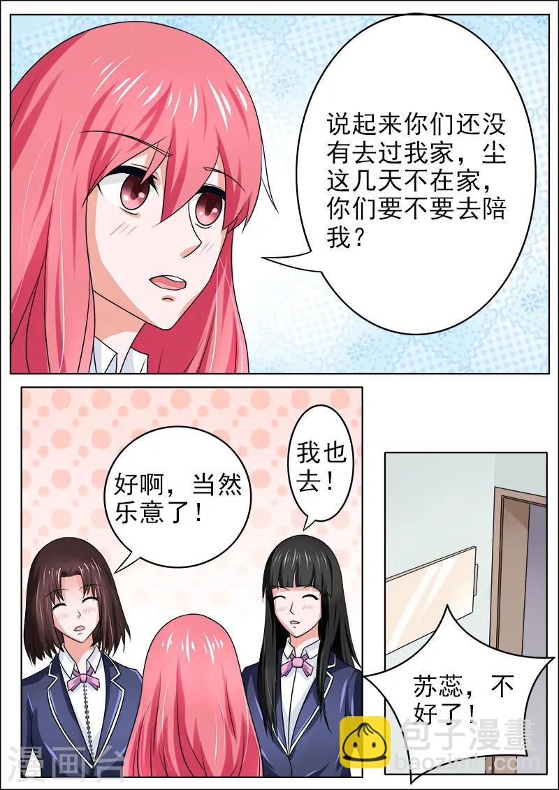 《我的男友风净尘》第176话 英雄救美 第4页