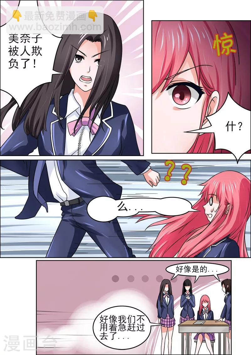 《我的男友风净尘》第176话 英雄救美 第5页