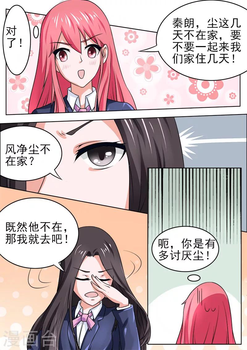 《我的男友风净尘》第176话 英雄救美 第6页