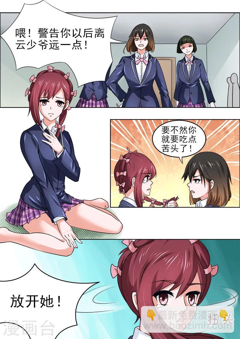 《我的男友风净尘》第176话 英雄救美 第7页