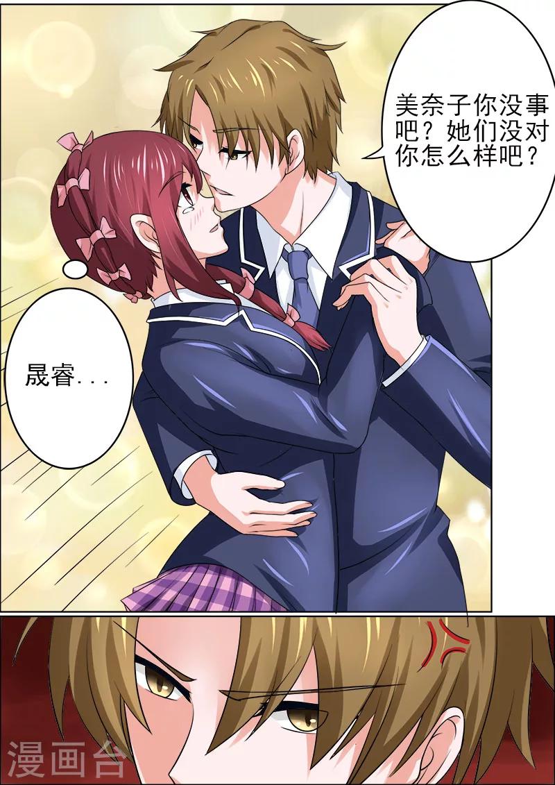 《我的男友风净尘》第176话 英雄救美 第8页