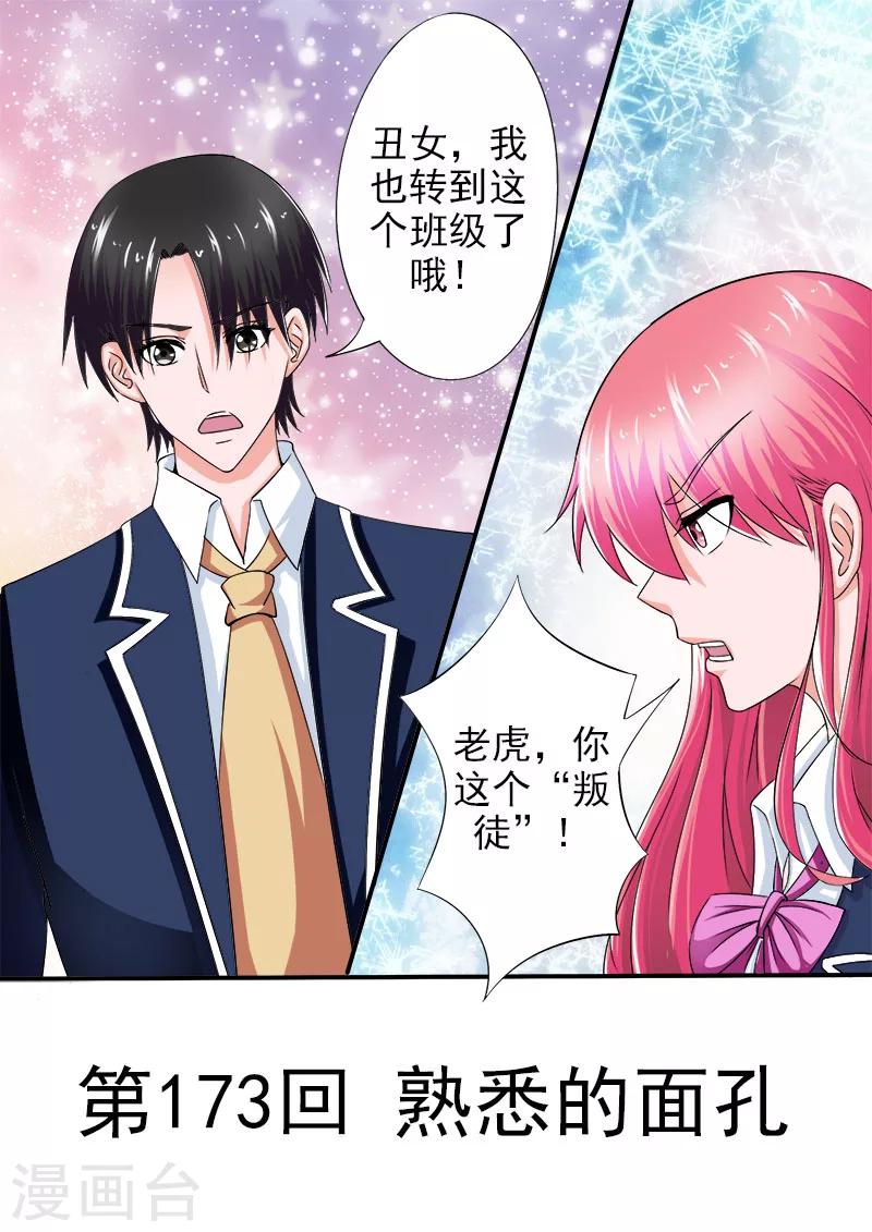 《我的男友风净尘》第173话 熟悉的面孔 第1页