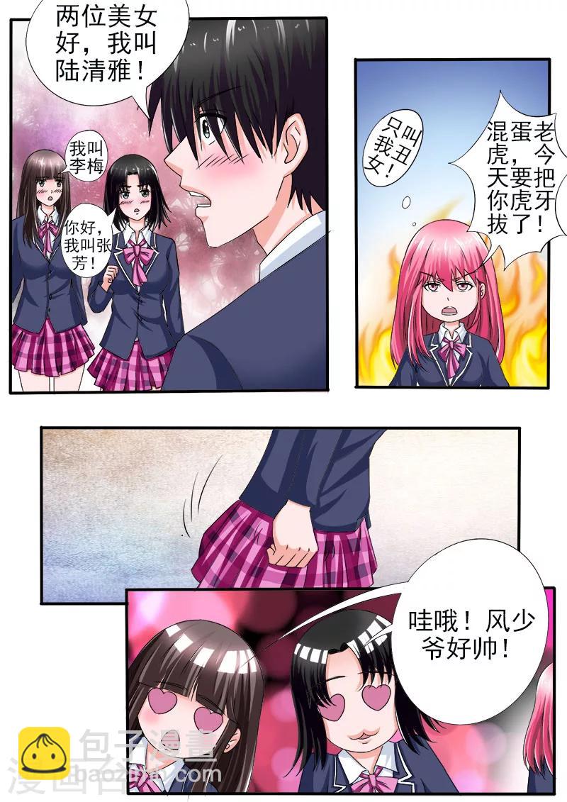 《我的男友风净尘》第173话 熟悉的面孔 第2页