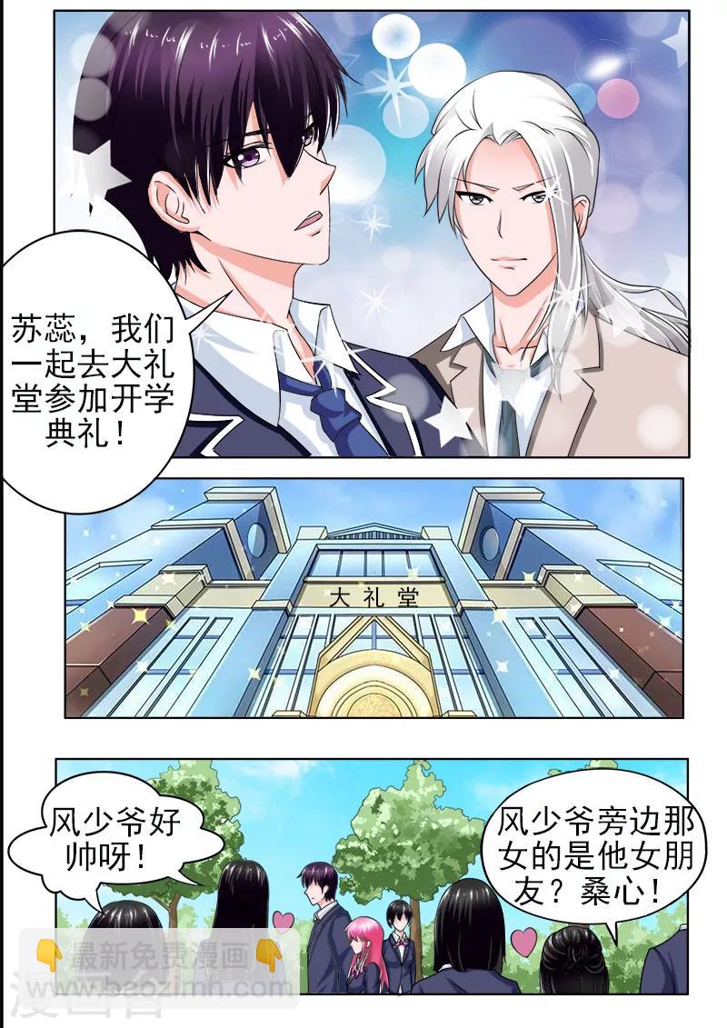 《我的男友风净尘》第173话 熟悉的面孔 第3页