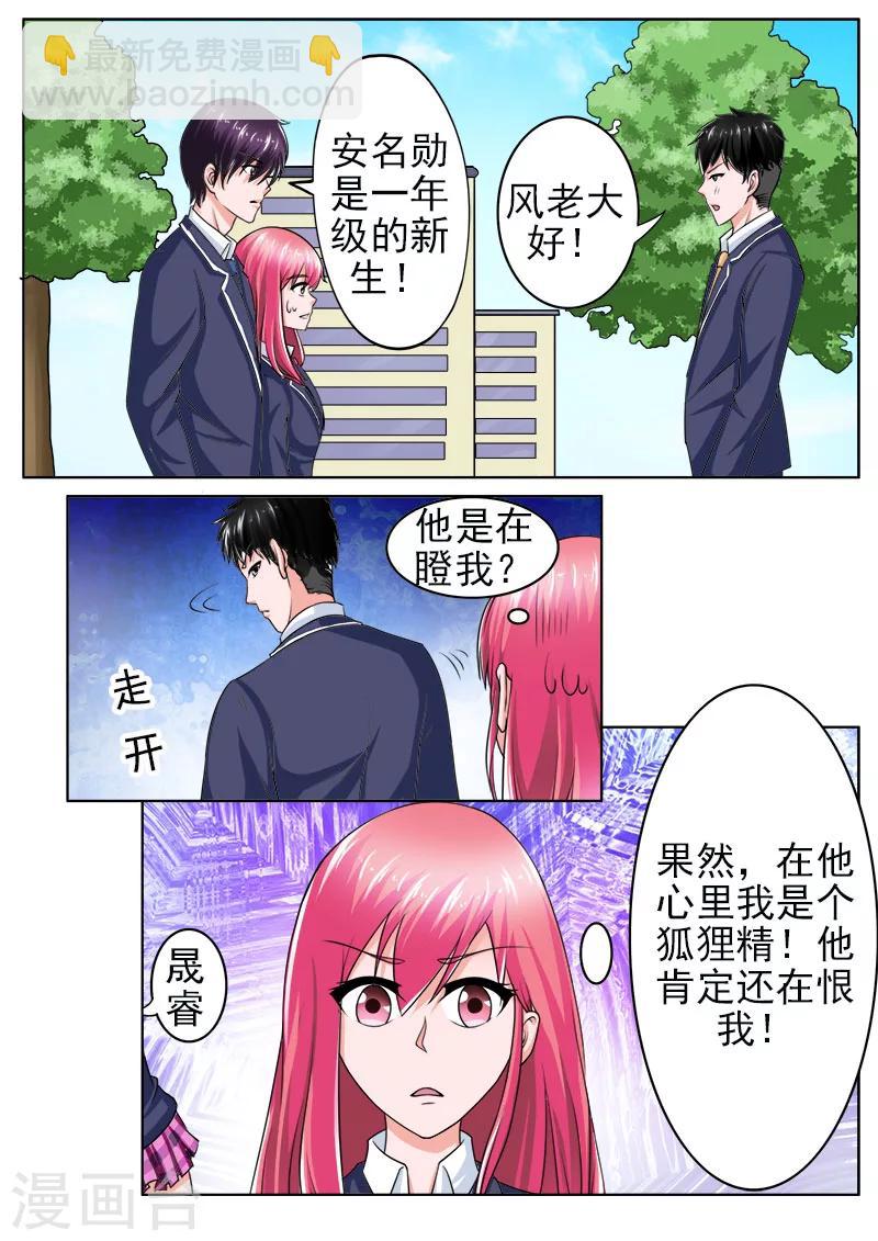 《我的男友风净尘》第173话 熟悉的面孔 第4页