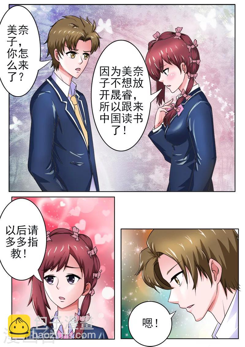 《我的男友风净尘》第173话 熟悉的面孔 第5页