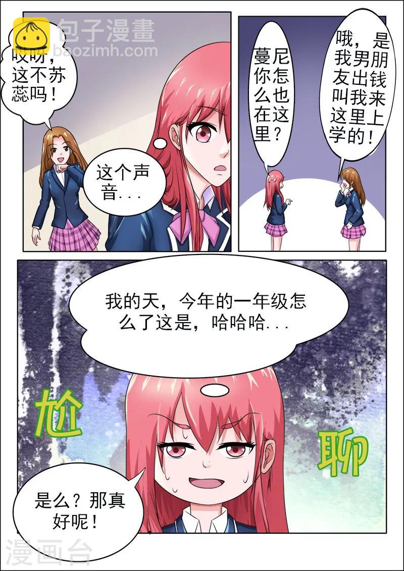 《我的男友风净尘》第173话 熟悉的面孔 第6页
