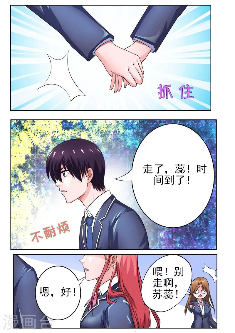 《我的男友风净尘》第173话 熟悉的面孔 第7页