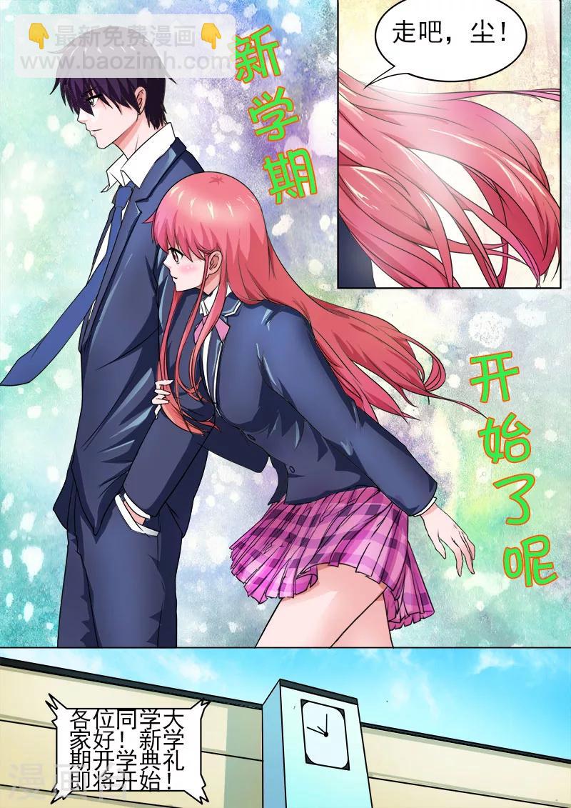 《我的男友风净尘》第173话 熟悉的面孔 第8页
