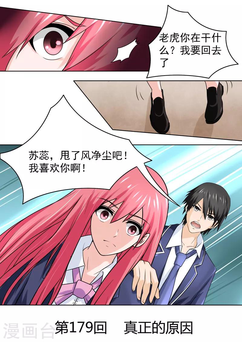 《我的男友风净尘》第179话 真正的原因 第1页