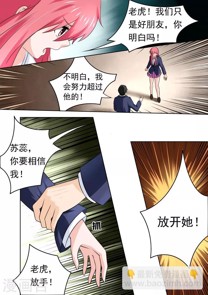 《我的男友风净尘》第179话 真正的原因 第2页