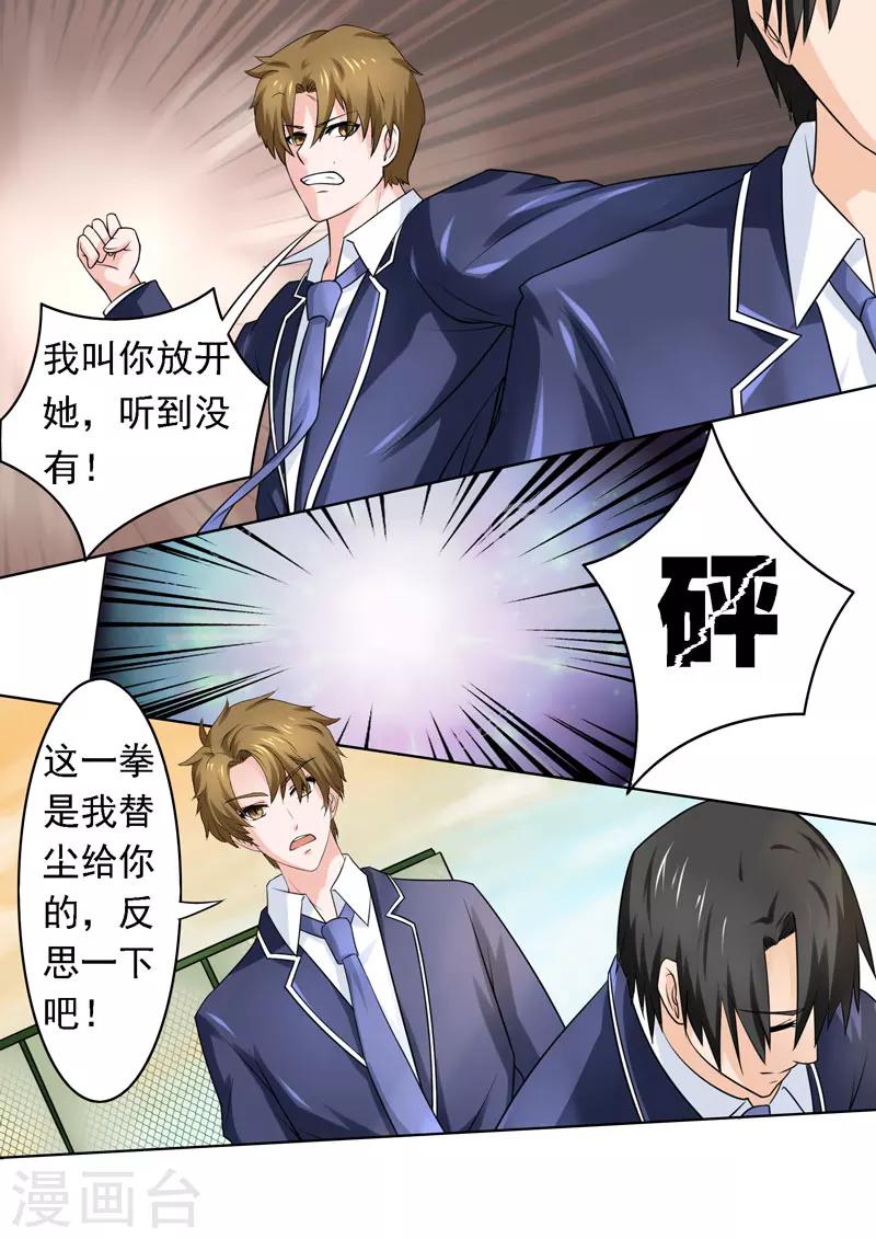 《我的男友风净尘》第179话 真正的原因 第3页