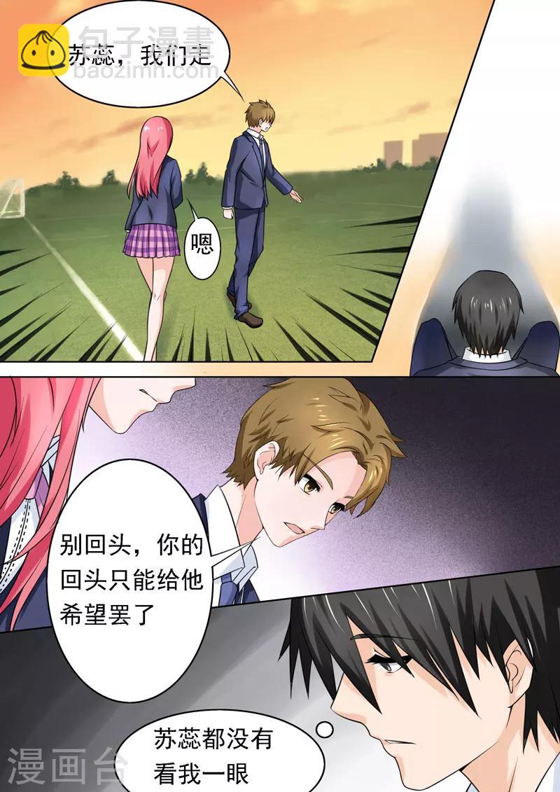 《我的男友风净尘》第179话 真正的原因 第4页