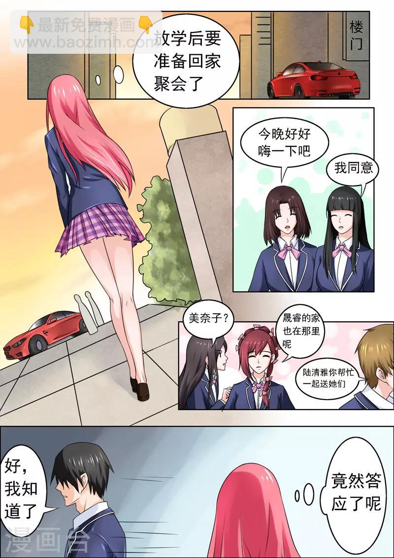 《我的男友风净尘》第179话 真正的原因 第5页