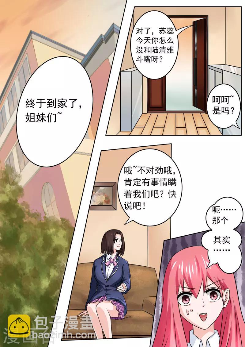 《我的男友风净尘》第179话 真正的原因 第7页
