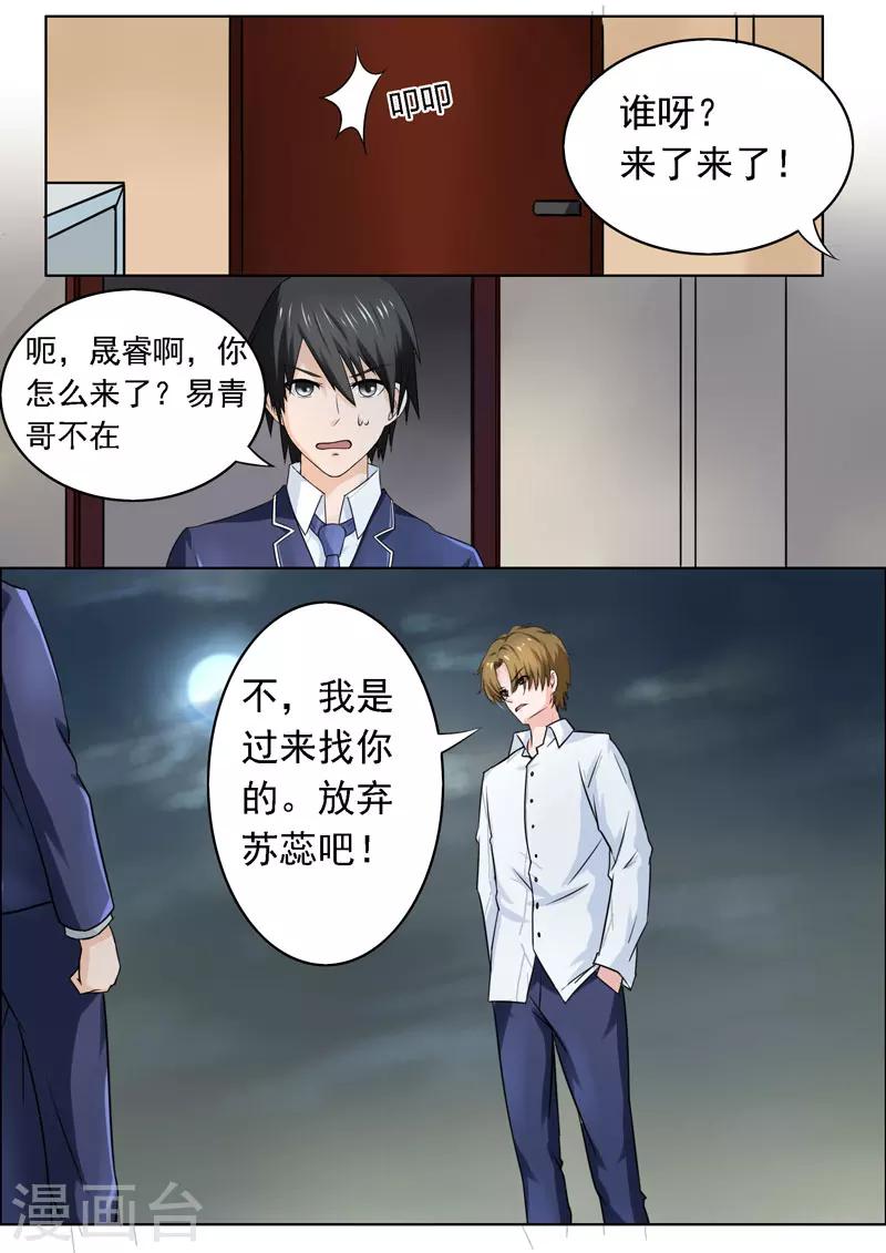 《我的男友风净尘》第179话 真正的原因 第8页