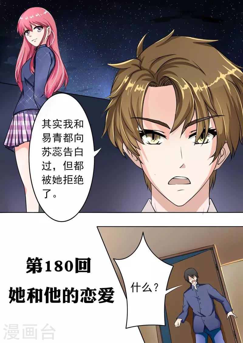 《我的男友风净尘》第180话 她和他的恋爱 第1页