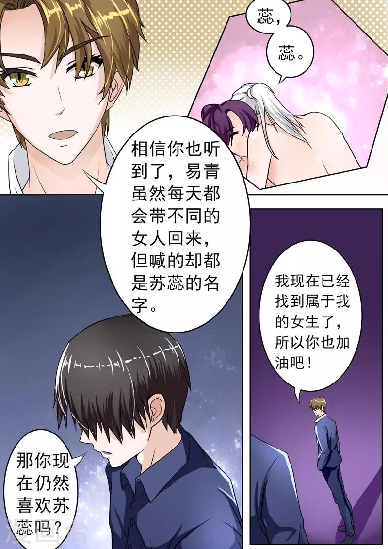 《我的男友风净尘》第180话 她和他的恋爱 第2页