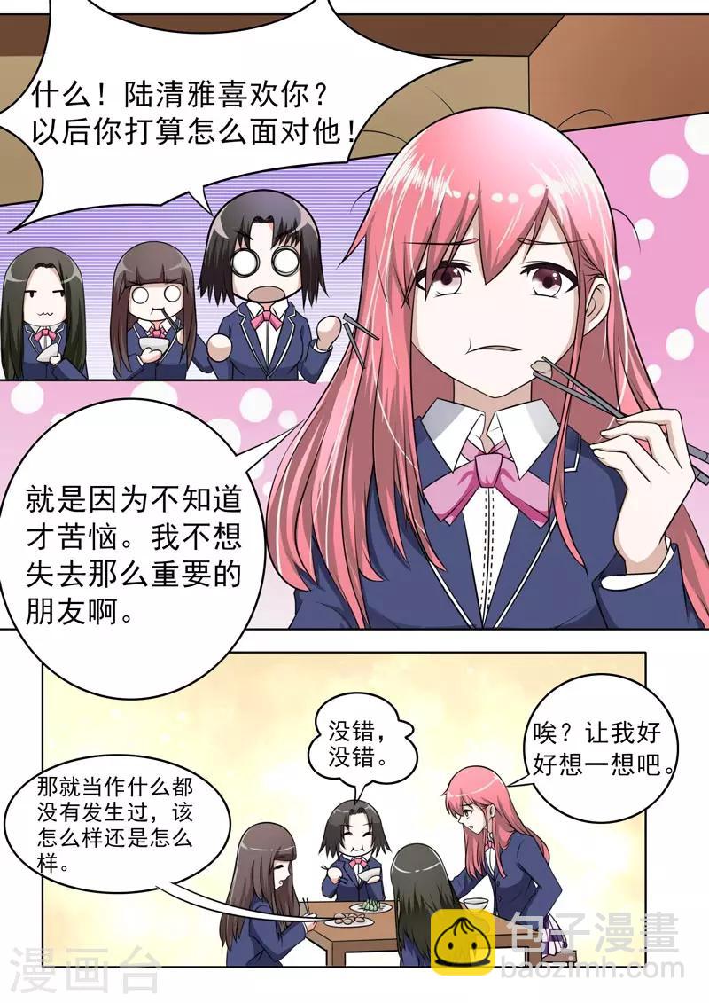 《我的男友风净尘》第180话 她和他的恋爱 第3页