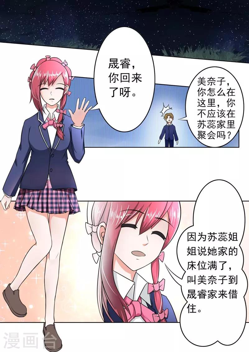 《我的男友风净尘》第180话 她和他的恋爱 第4页