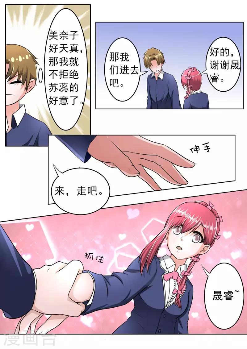 《我的男友风净尘》第180话 她和他的恋爱 第5页