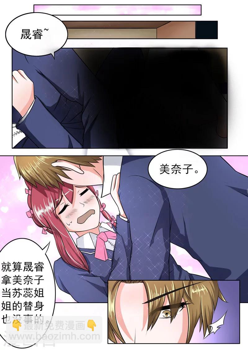 《我的男友风净尘》第180话 她和他的恋爱 第6页