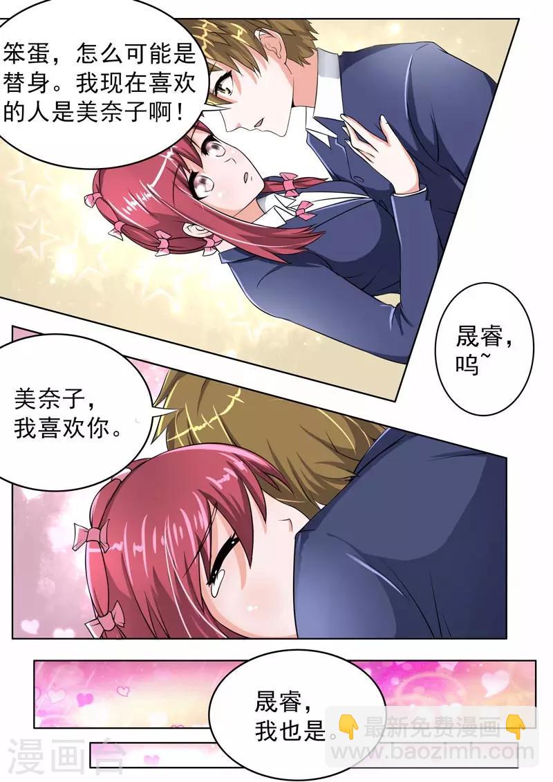 《我的男友风净尘》第180话 她和他的恋爱 第7页
