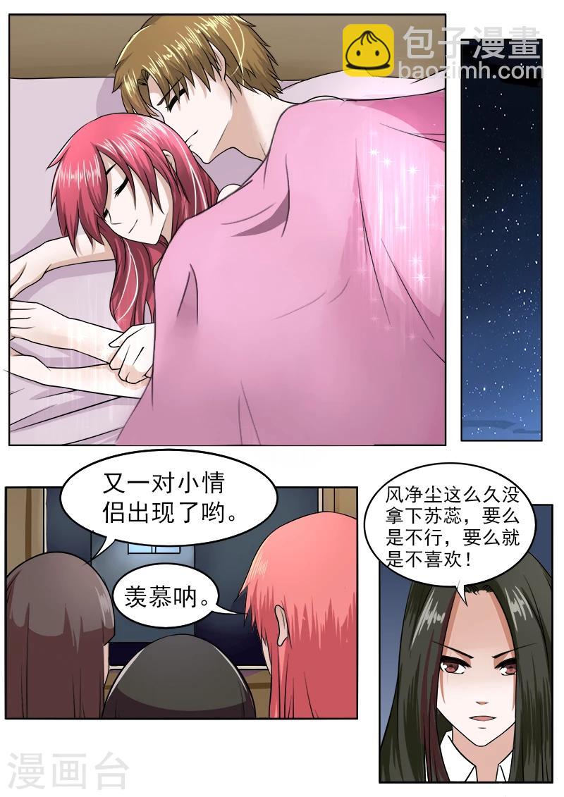 《我的男友风净尘》第180话 她和他的恋爱 第8页