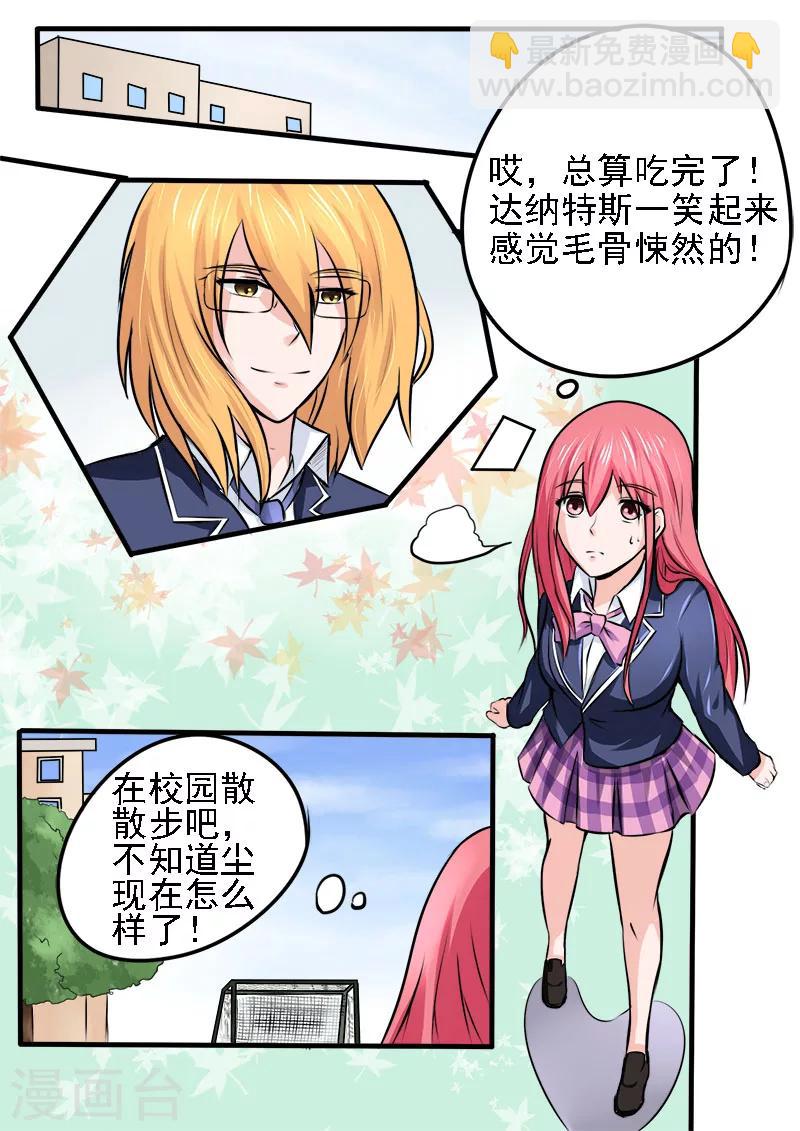 《我的男友风净尘》第178话 他喜欢我？！ 第2页