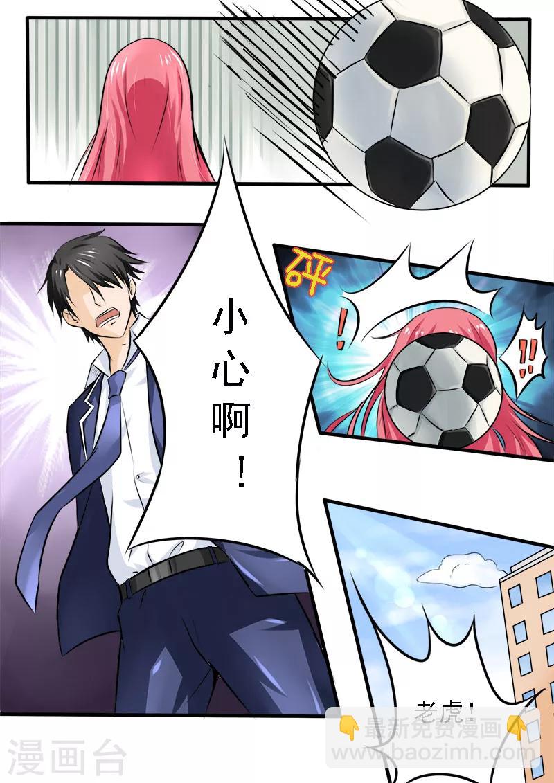 《我的男友风净尘》第178话 他喜欢我？！ 第3页