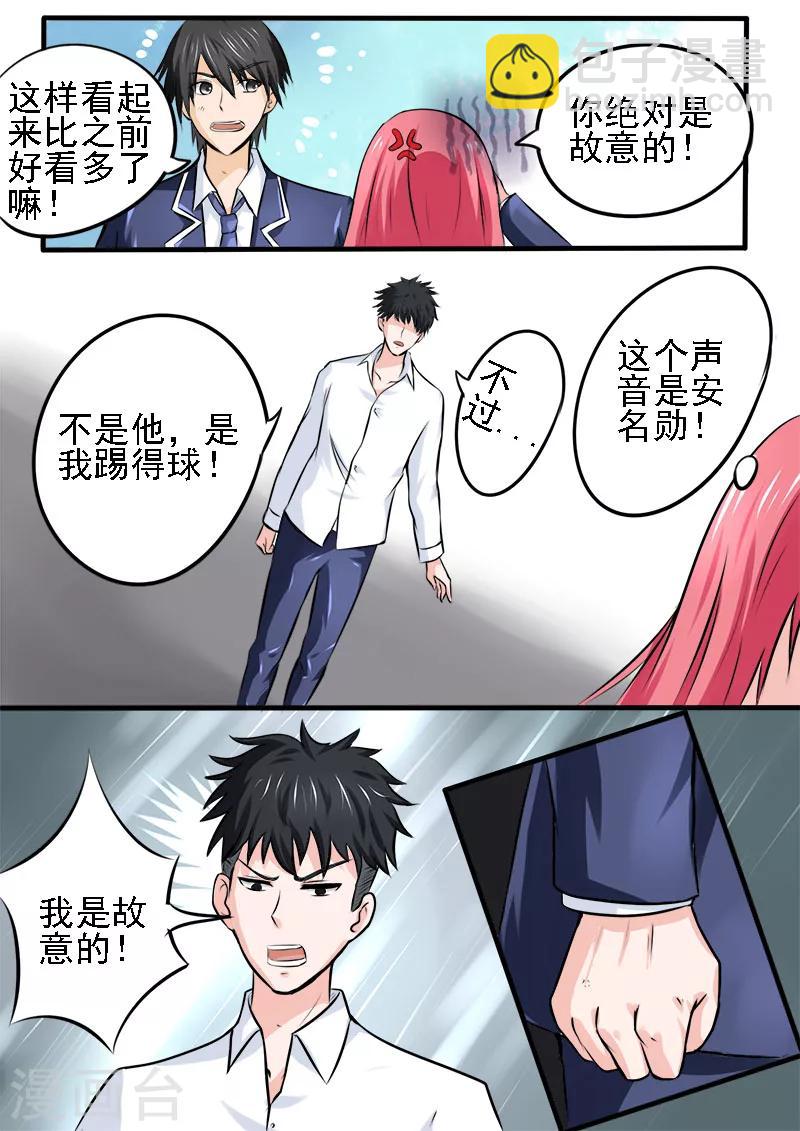 《我的男友风净尘》第178话 他喜欢我？！ 第4页