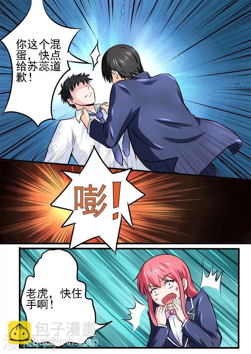 《我的男友风净尘》第178话 他喜欢我？！ 第5页