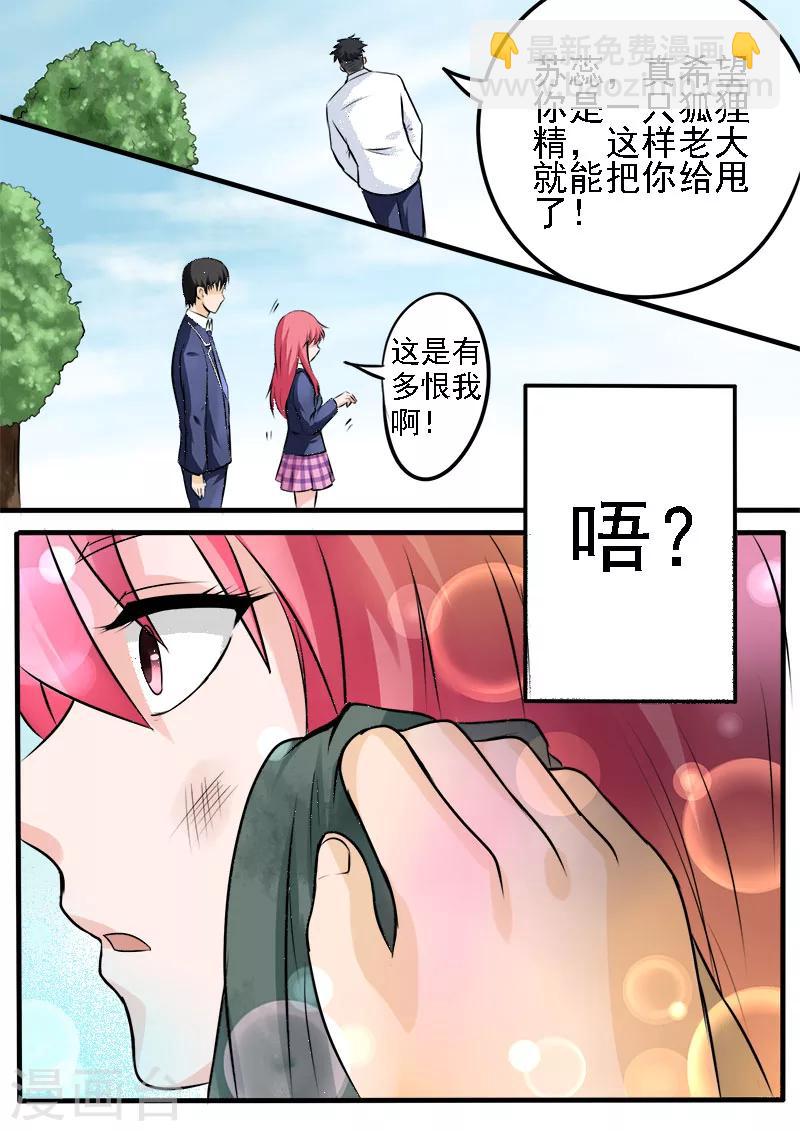 《我的男友风净尘》第178话 他喜欢我？！ 第6页