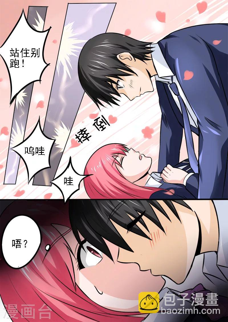 《我的男友风净尘》第178话 他喜欢我？！ 第8页