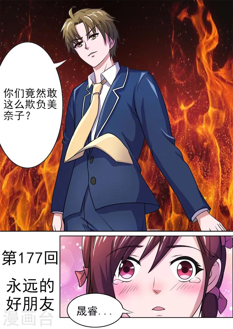 《我的男友风净尘》第177话 永远的好朋友 第1页