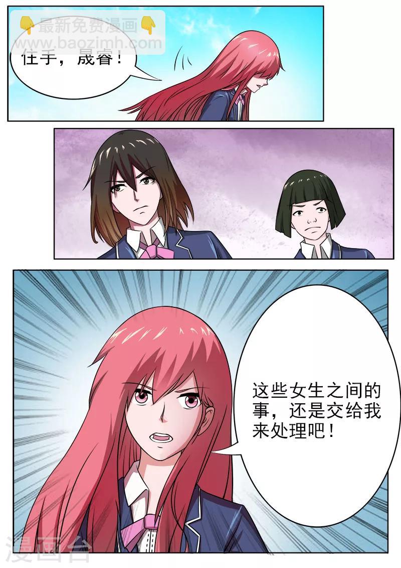 《我的男友风净尘》第177话 永远的好朋友 第2页