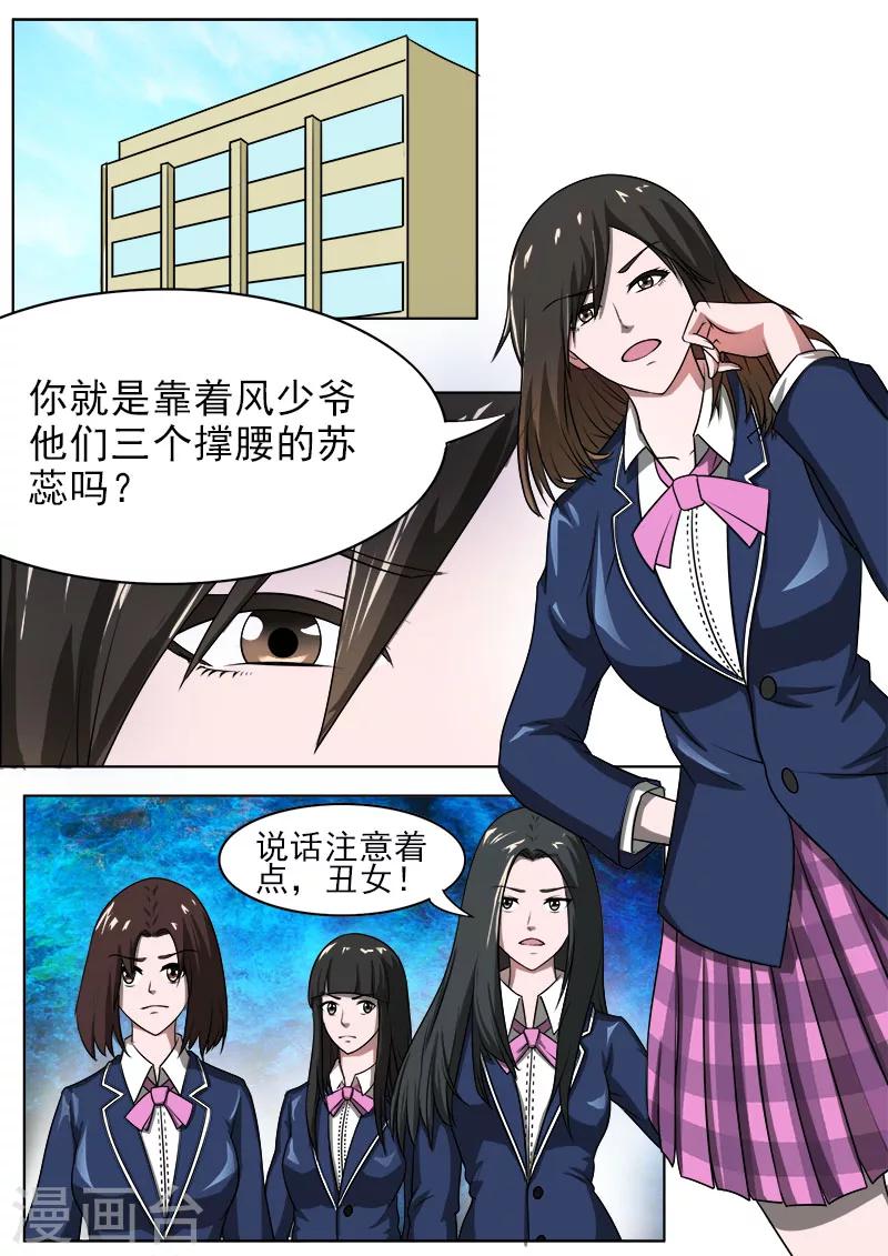 《我的男友风净尘》第177话 永远的好朋友 第3页