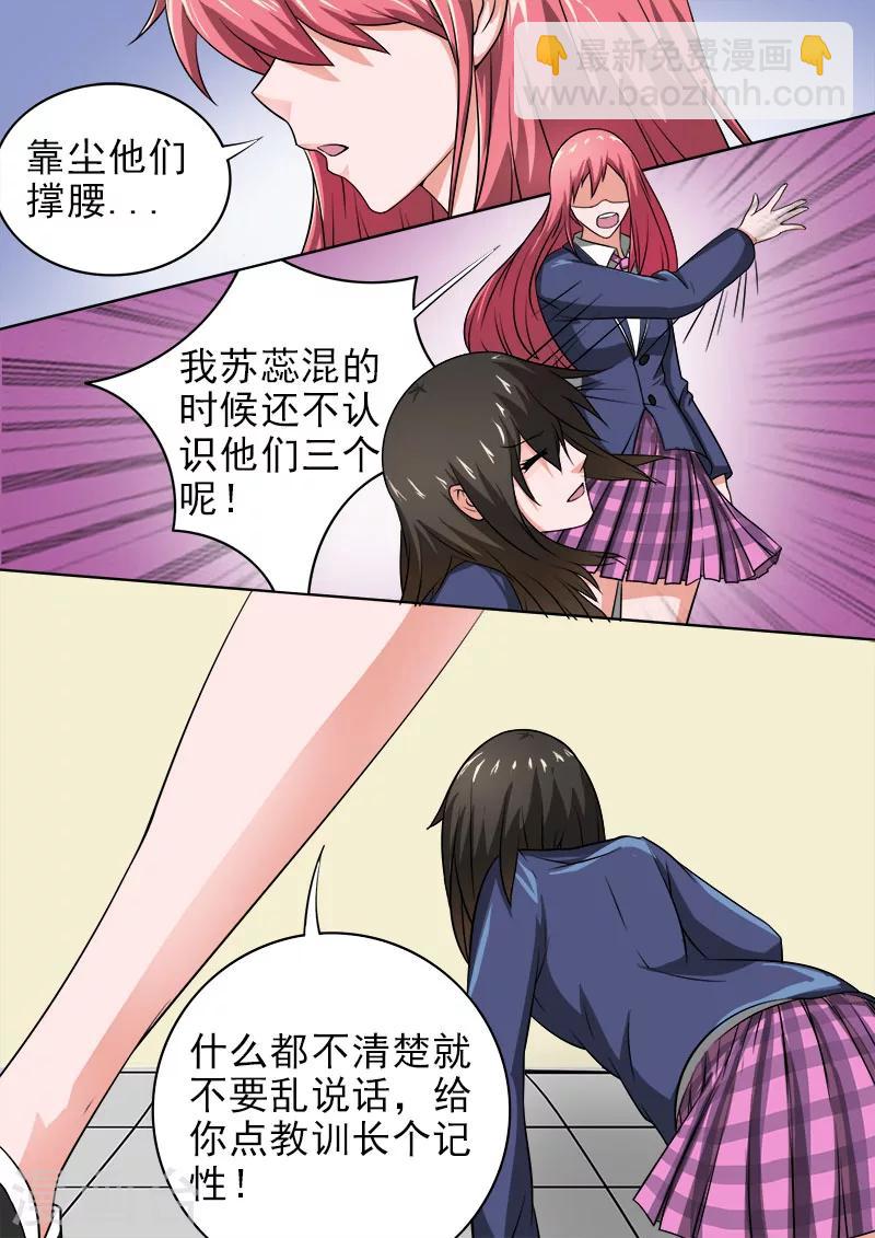 《我的男友风净尘》第177话 永远的好朋友 第4页