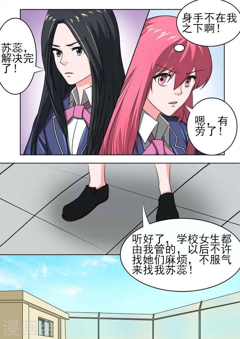 《我的男友风净尘》第177话 永远的好朋友 第7页