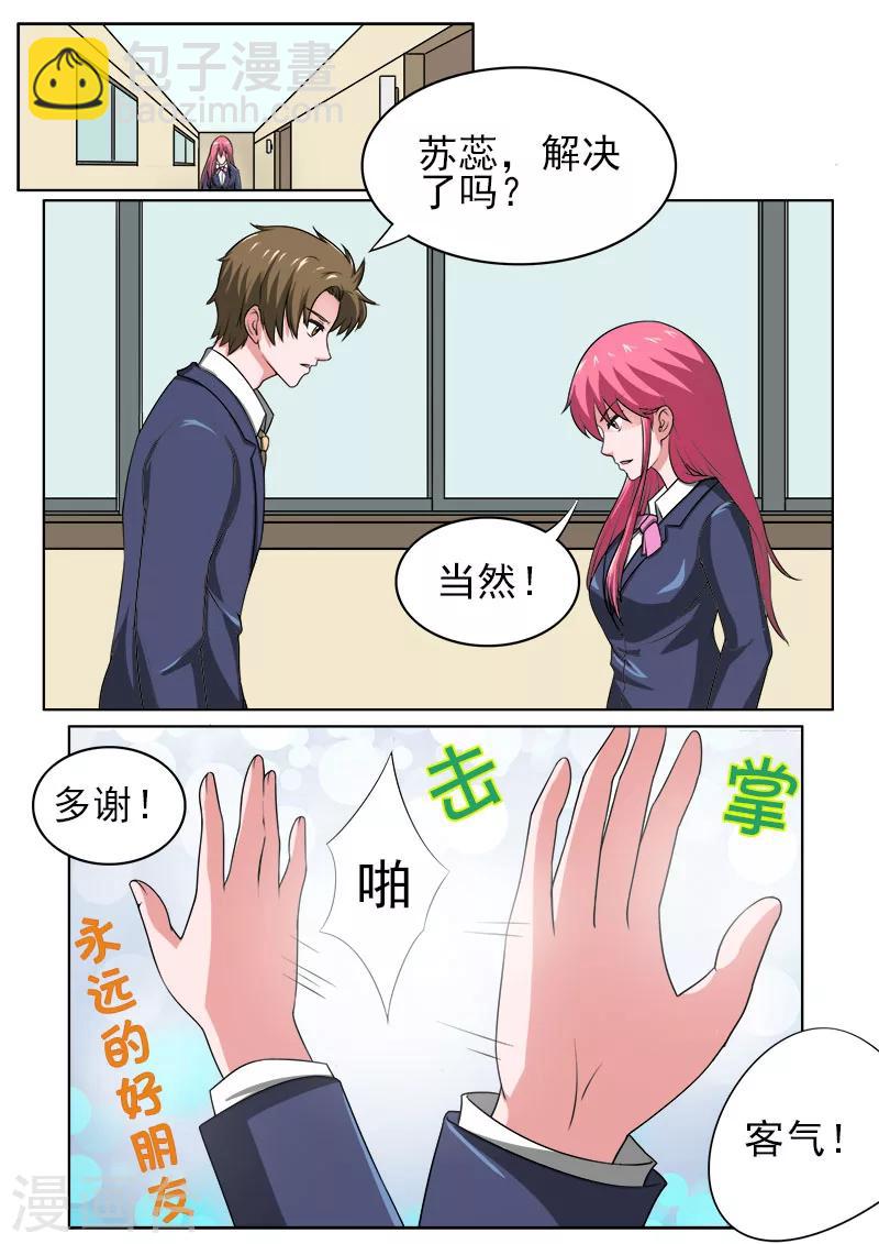 《我的男友风净尘》第177话 永远的好朋友 第8页