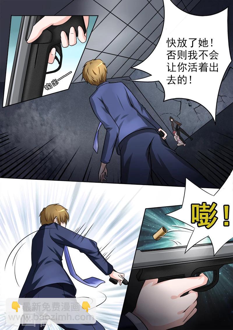 《我的男友风净尘》第183话 中枪受伤 第2页