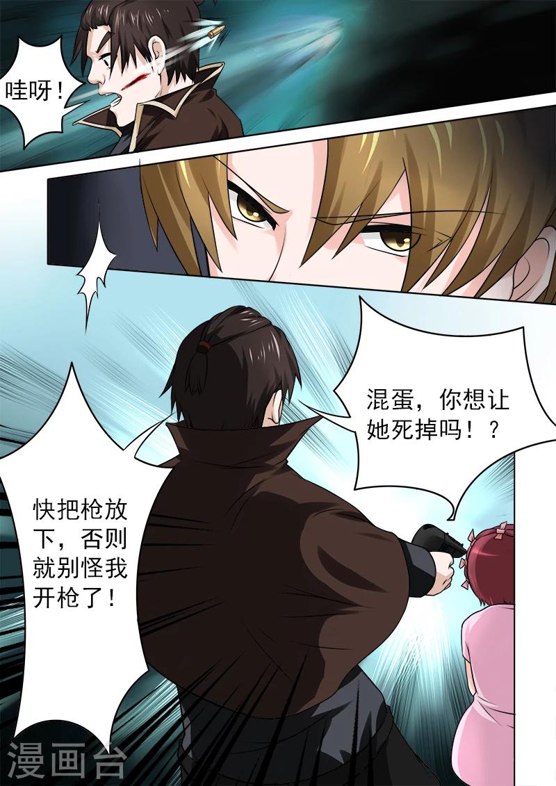 《我的男友风净尘》第183话 中枪受伤 第3页