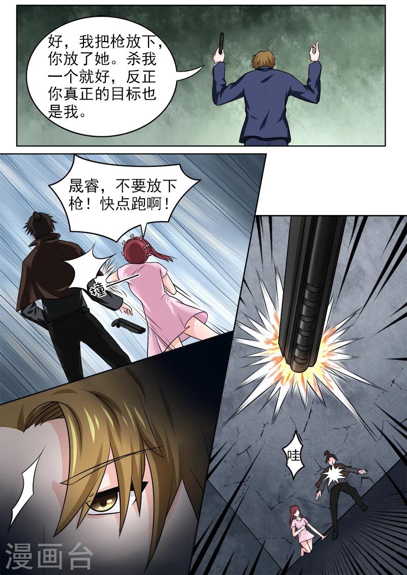 《我的男友风净尘》第183话 中枪受伤 第4页
