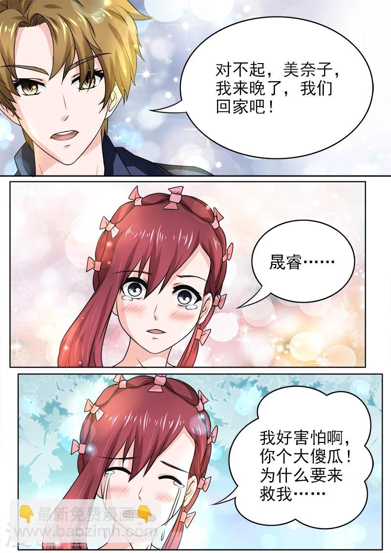 《我的男友风净尘》第183话 中枪受伤 第5页