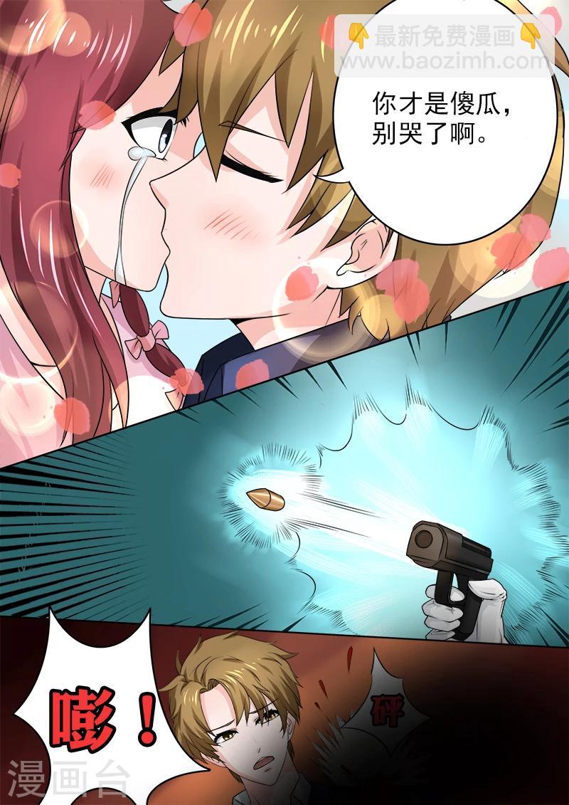 《我的男友风净尘》第183话 中枪受伤 第6页