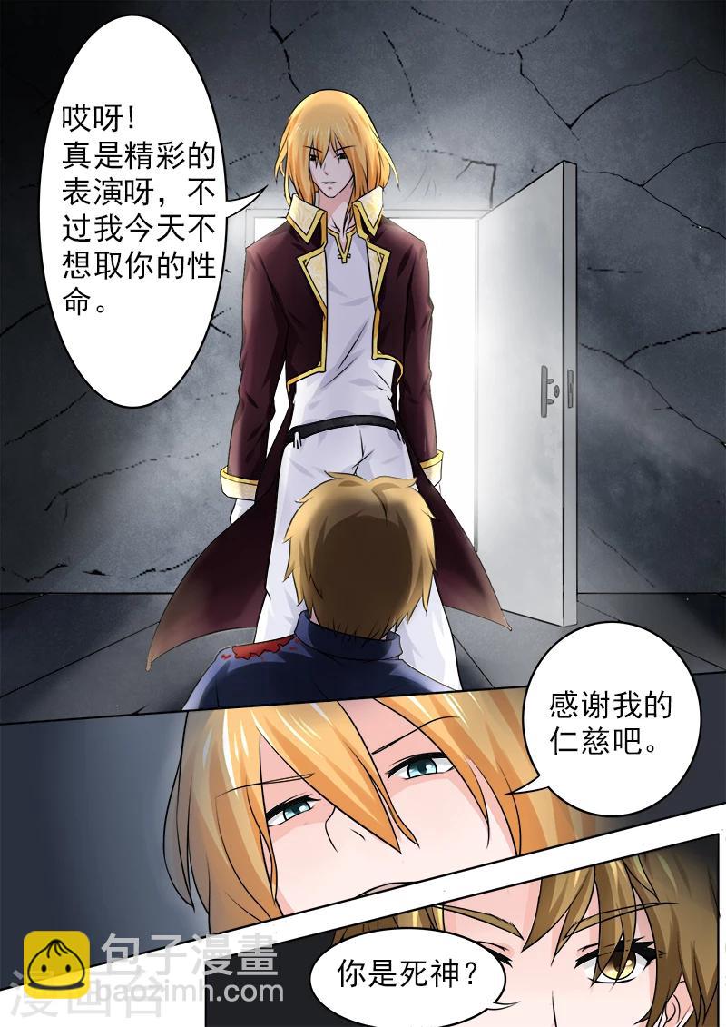 《我的男友风净尘》第183话 中枪受伤 第7页