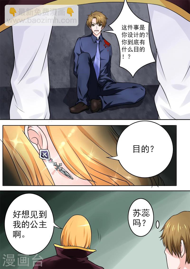 《我的男友风净尘》第183话 中枪受伤 第8页