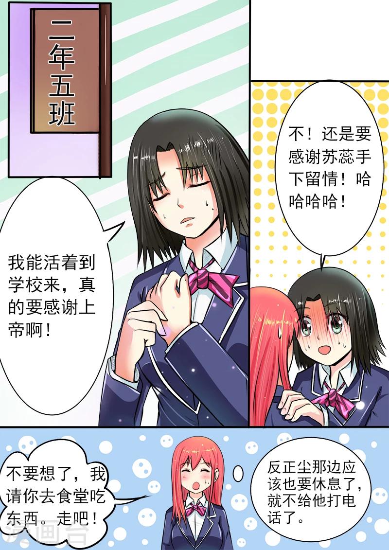 《我的男友风净尘》第182话 绑架？ 第2页